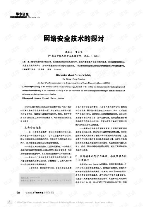网络安全技术在现代网络技术发展中的重要性及其研究展望